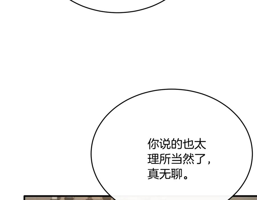 《侯爵只对她温柔》第46话 贵族小姐吃瘪 第117页