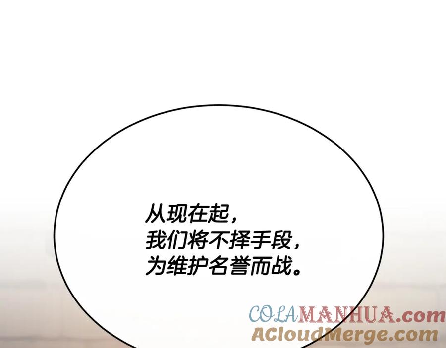 《侯爵只对她温柔》第46话 贵族小姐吃瘪 第24页