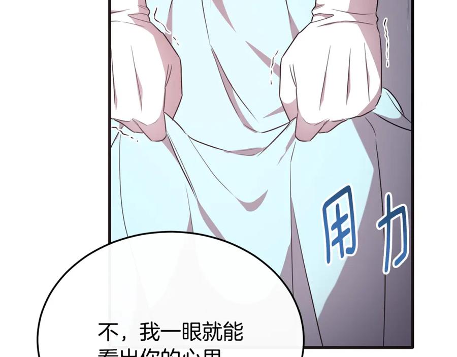 《侯爵只对她温柔》第46话 贵族小姐吃瘪 第129页