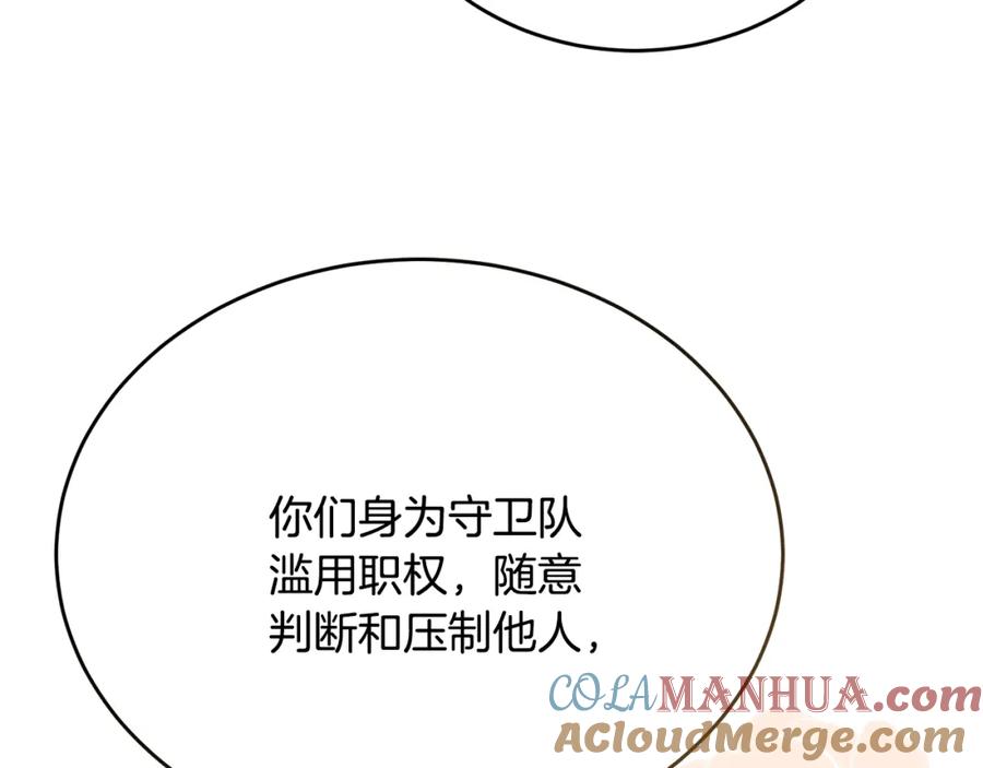 《侯爵只对她温柔》第46话 贵族小姐吃瘪 第144页