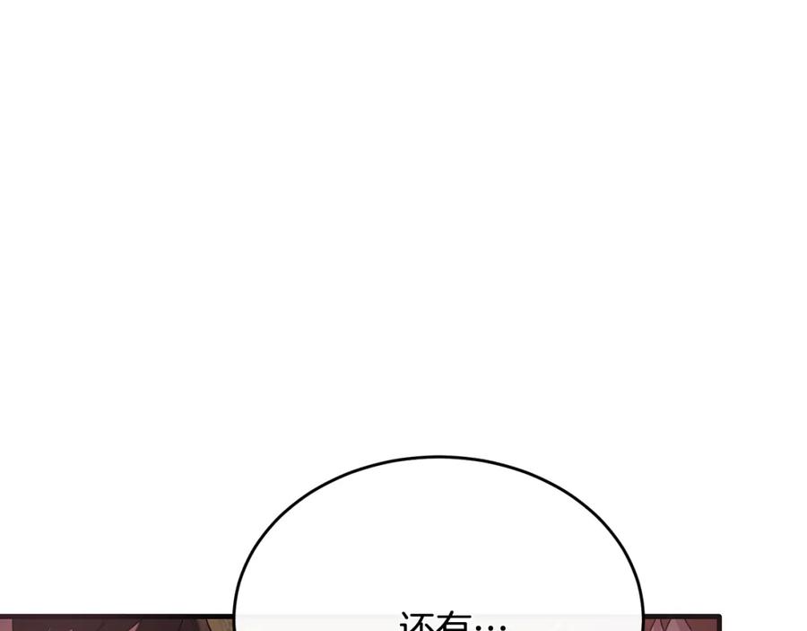 《侯爵只对她温柔》第46话 贵族小姐吃瘪 第139页