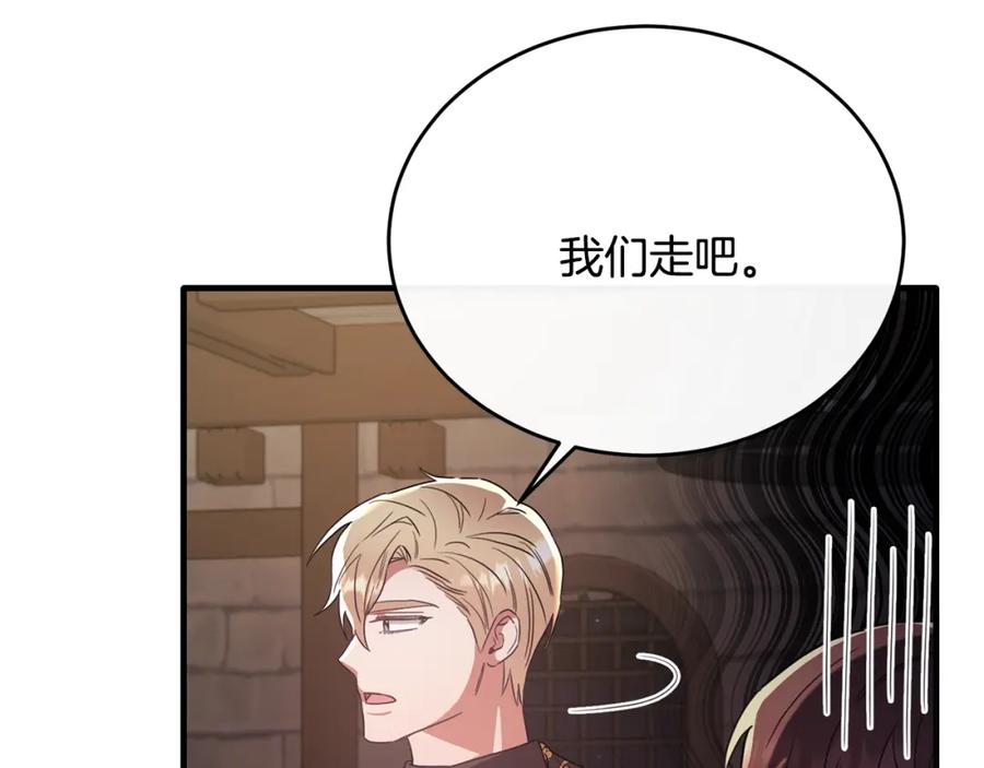 《侯爵只对她温柔》第46话 贵族小姐吃瘪 第167页
