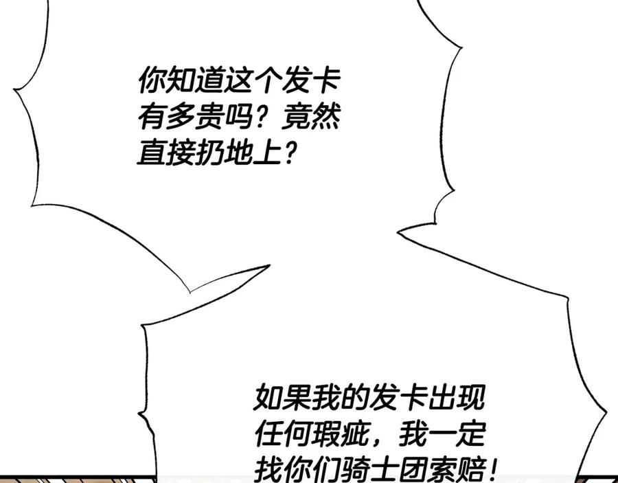 《侯爵只对她温柔》第46话 贵族小姐吃瘪 第5页