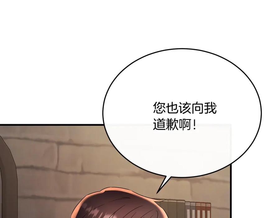 《侯爵只对她温柔》第46话 贵族小姐吃瘪 第122页