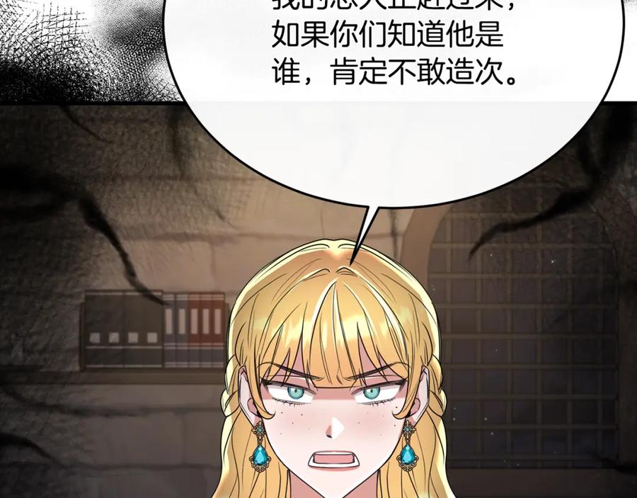 《侯爵只对她温柔》第46话 贵族小姐吃瘪 第42页
