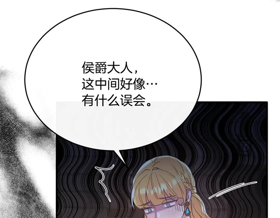 《侯爵只对她温柔》第46话 贵族小姐吃瘪 第111页