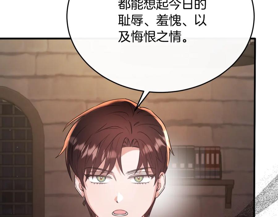 《侯爵只对她温柔》第46话 贵族小姐吃瘪 第134页