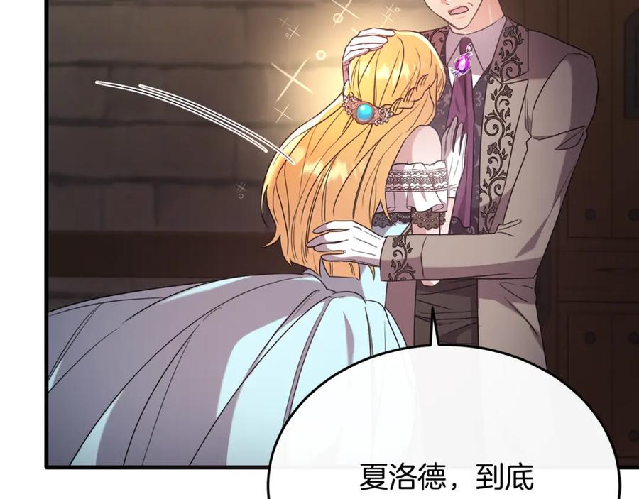 《侯爵只对她温柔》第46话 贵族小姐吃瘪 第77页