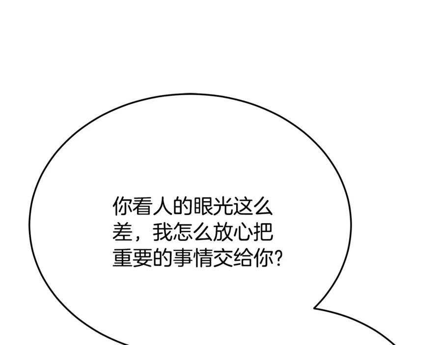 《侯爵只对她温柔》第46话 贵族小姐吃瘪 第163页
