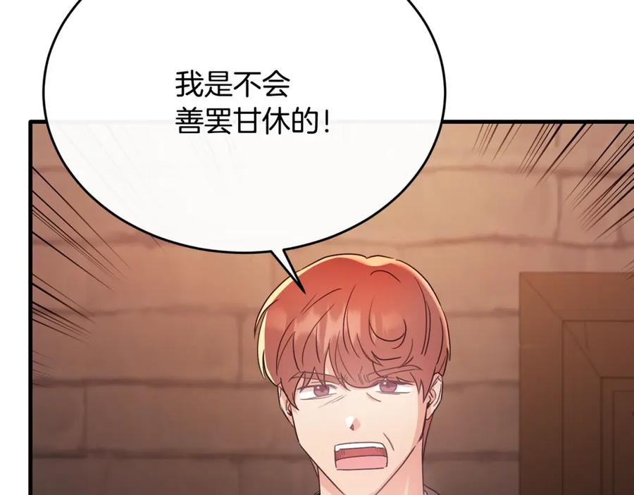 《侯爵只对她温柔》第46话 贵族小姐吃瘪 第83页