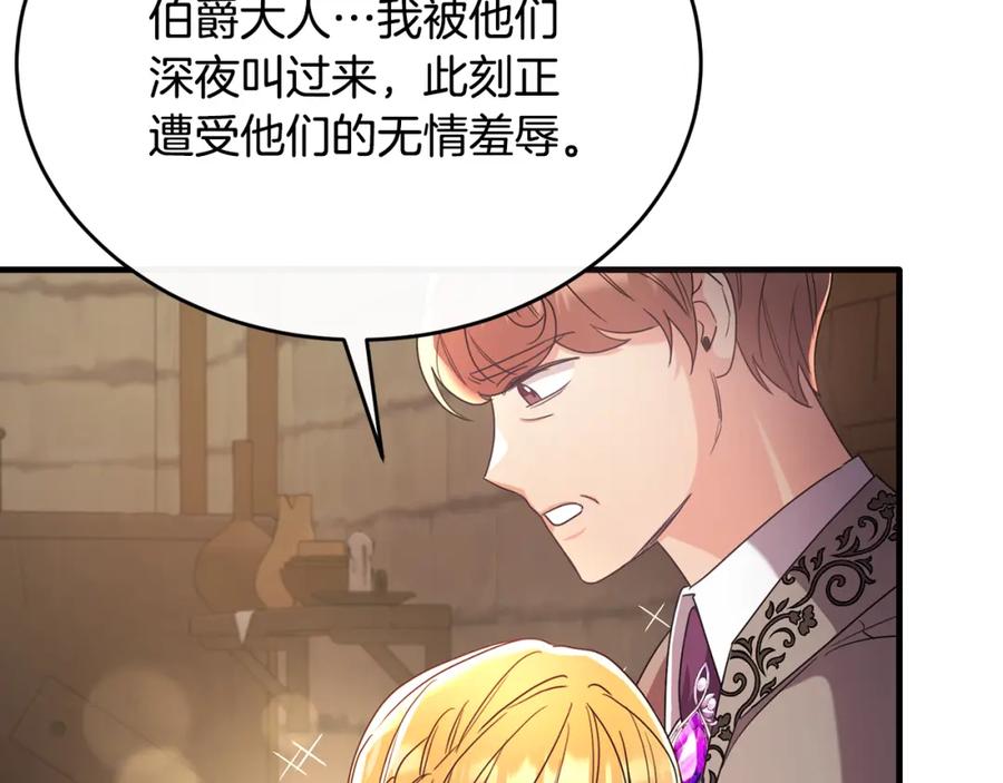 《侯爵只对她温柔》第46话 贵族小姐吃瘪 第79页