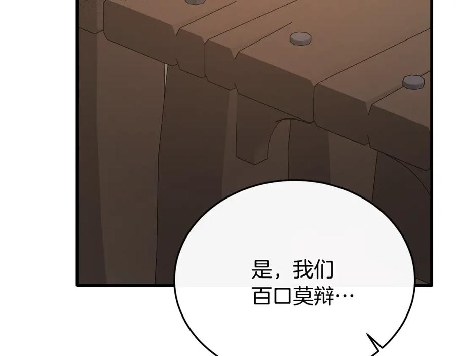 《侯爵只对她温柔》第46话 贵族小姐吃瘪 第143页