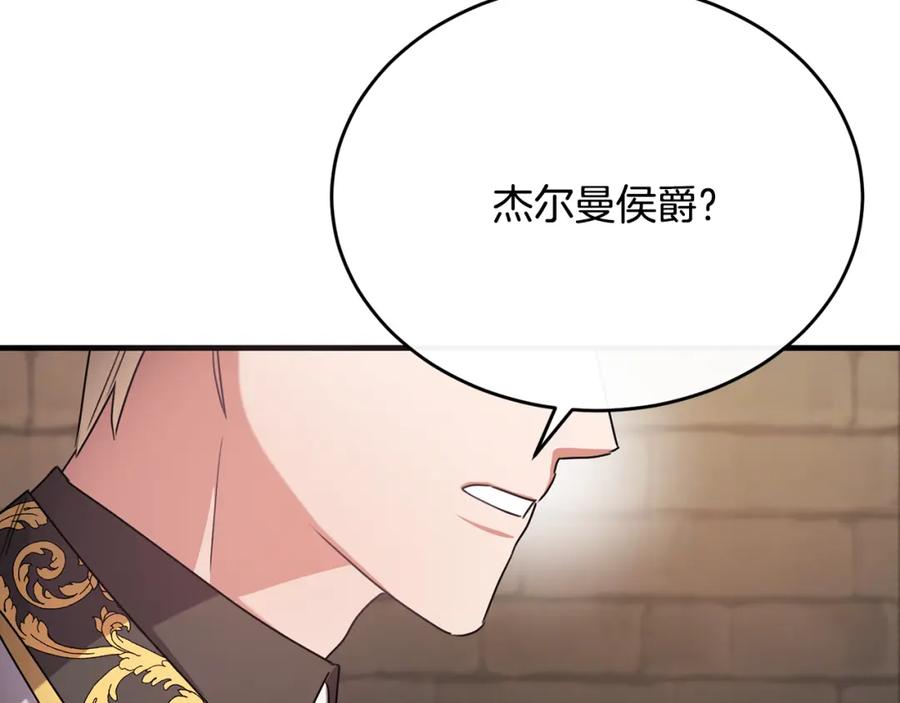 《侯爵只对她温柔》第46话 贵族小姐吃瘪 第62页