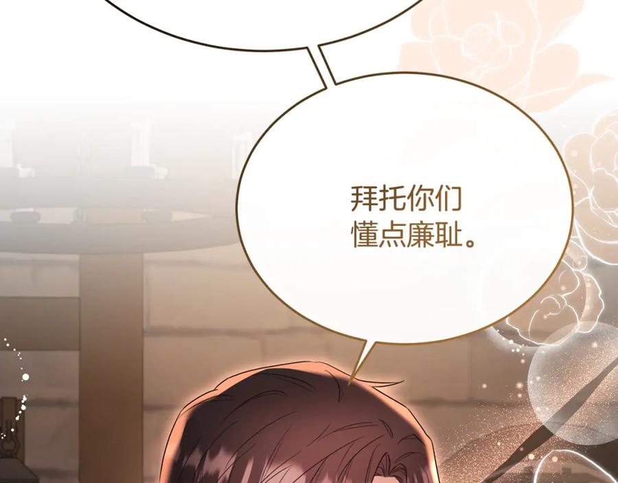 《侯爵只对她温柔》第46话 贵族小姐吃瘪 第145页