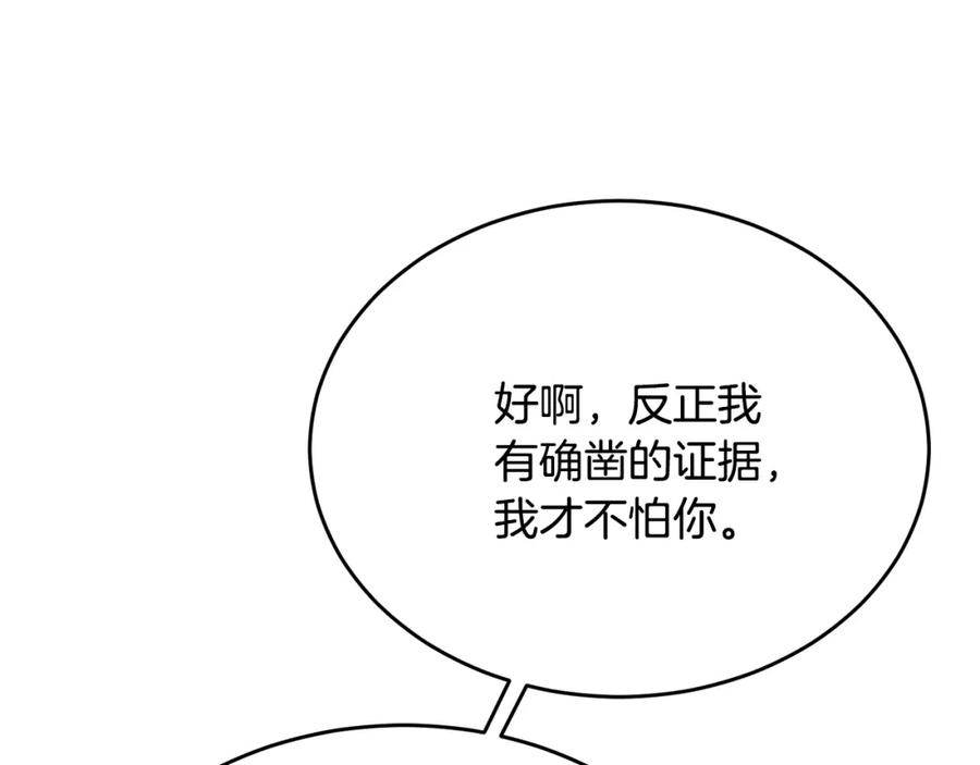 《侯爵只对她温柔》第46话 贵族小姐吃瘪 第18页