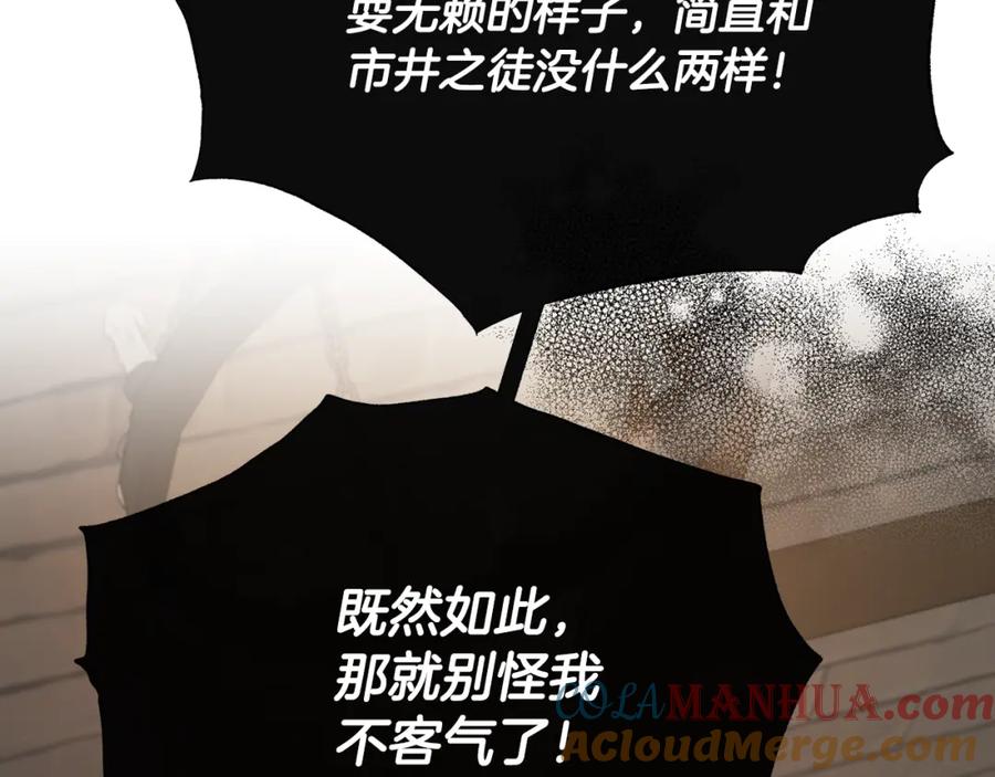 《侯爵只对她温柔》第46话 贵族小姐吃瘪 第36页
