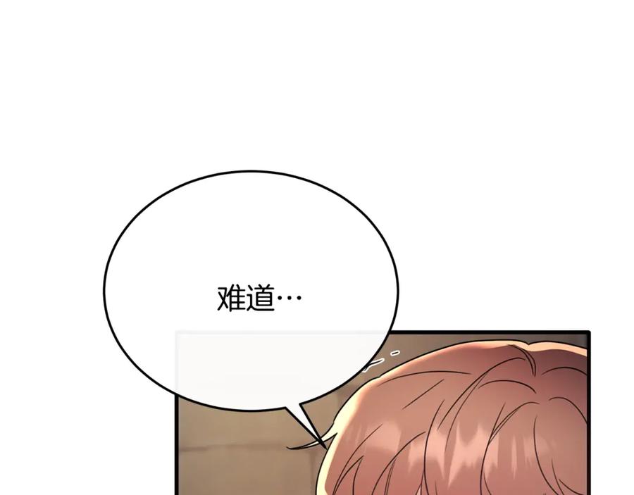 《侯爵只对她温柔》第46话 贵族小姐吃瘪 第91页