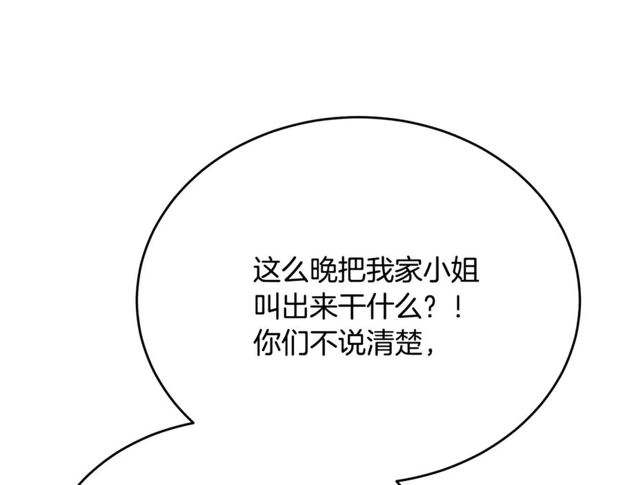 《侯爵只对她温柔》第46话 贵族小姐吃瘪 第82页