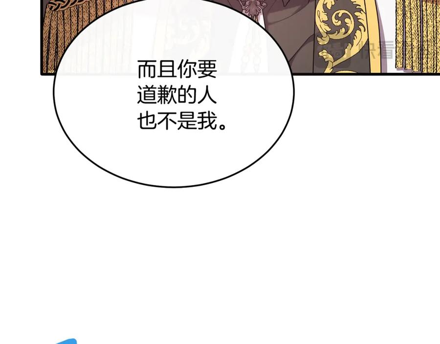《侯爵只对她温柔》第46话 贵族小姐吃瘪 第119页