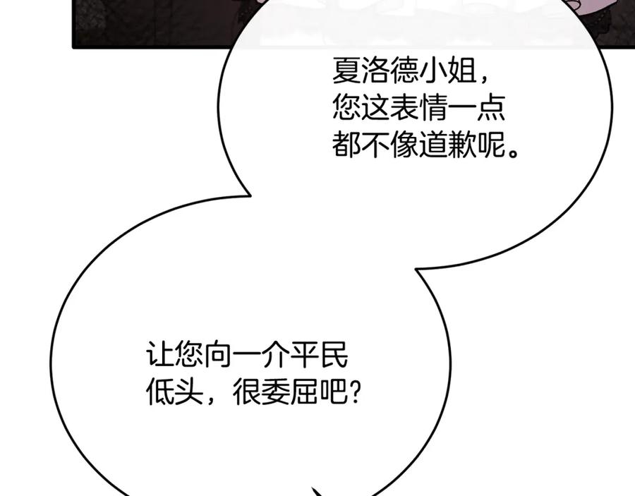 《侯爵只对她温柔》第46话 贵族小姐吃瘪 第127页
