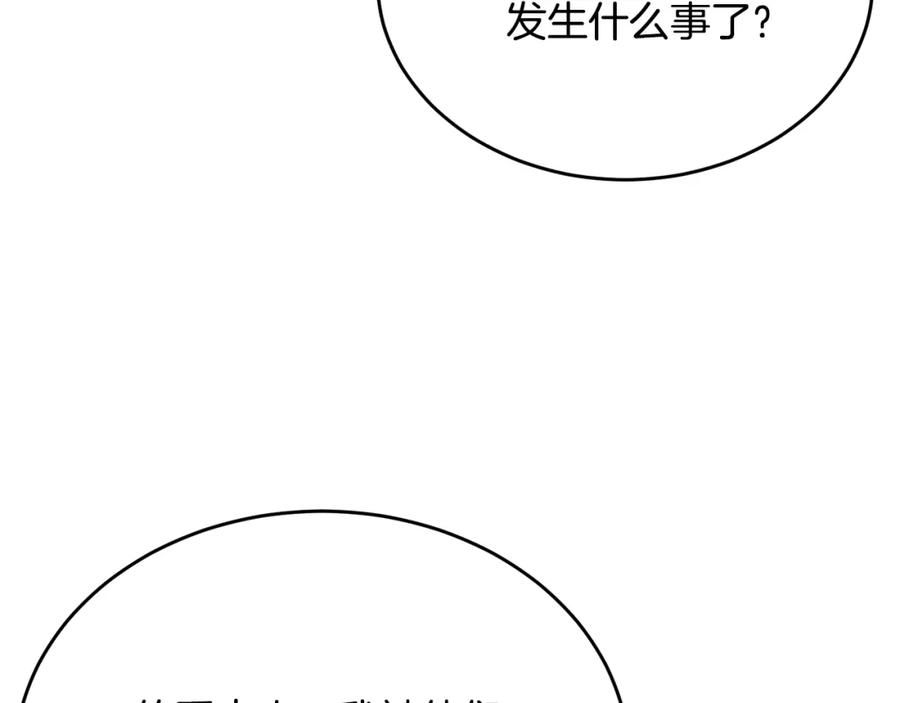 《侯爵只对她温柔》第46话 贵族小姐吃瘪 第78页