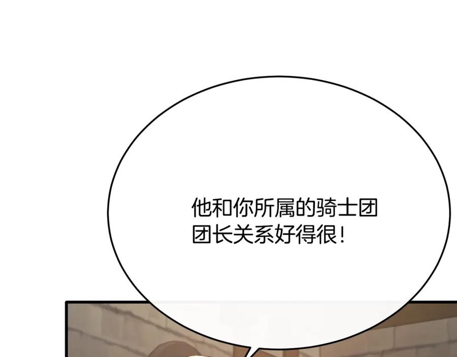 《侯爵只对她温柔》第46话 贵族小姐吃瘪 第53页