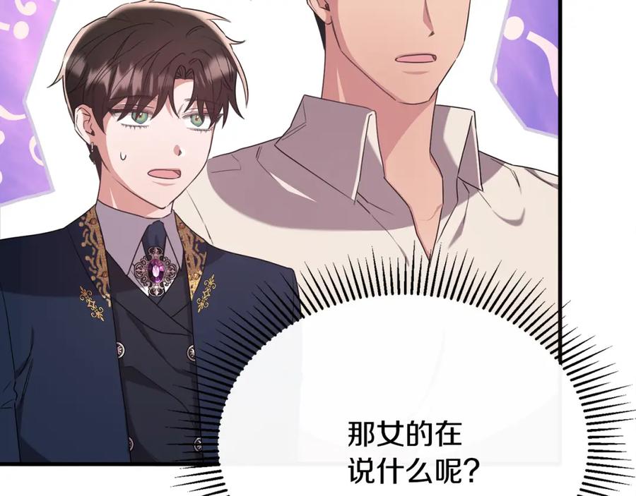 《侯爵只对她温柔》第46话 贵族小姐吃瘪 第57页