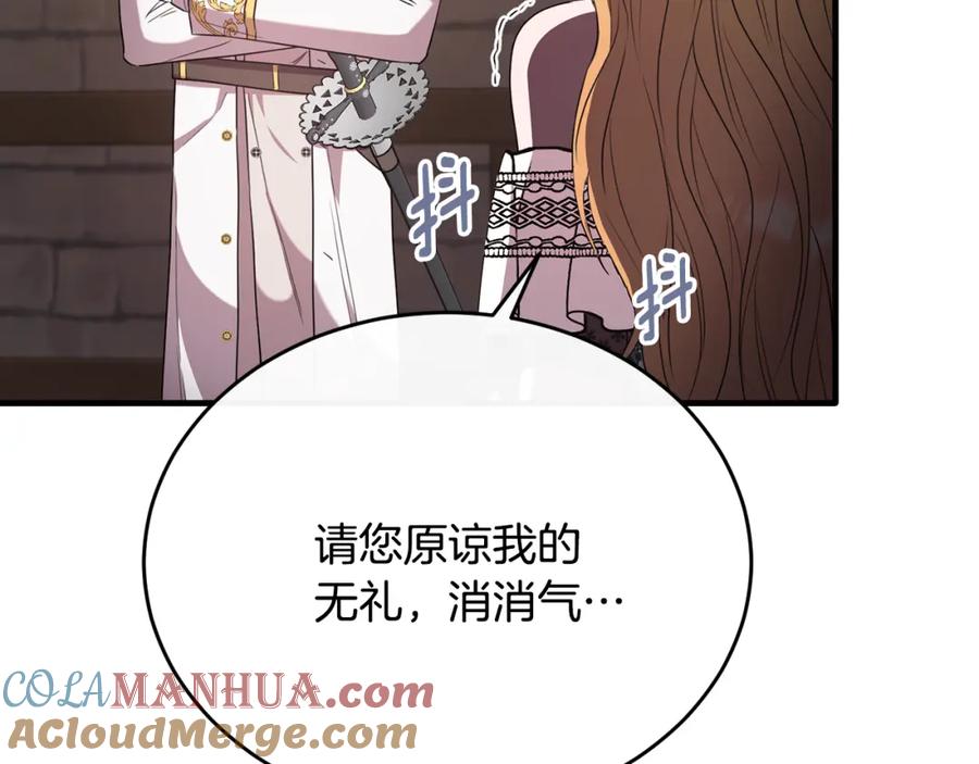 《侯爵只对她温柔》第46话 贵族小姐吃瘪 第116页