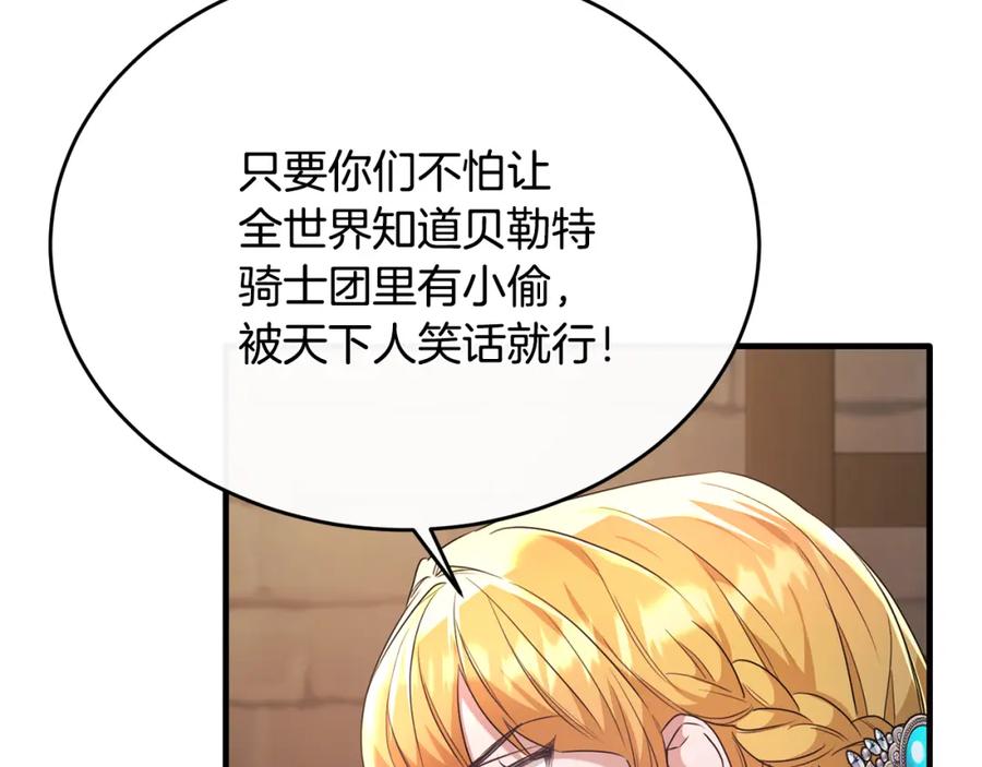 《侯爵只对她温柔》第46话 贵族小姐吃瘪 第19页