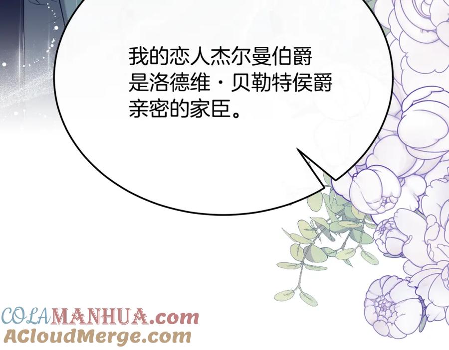 《侯爵只对她温柔》第46话 贵族小姐吃瘪 第52页
