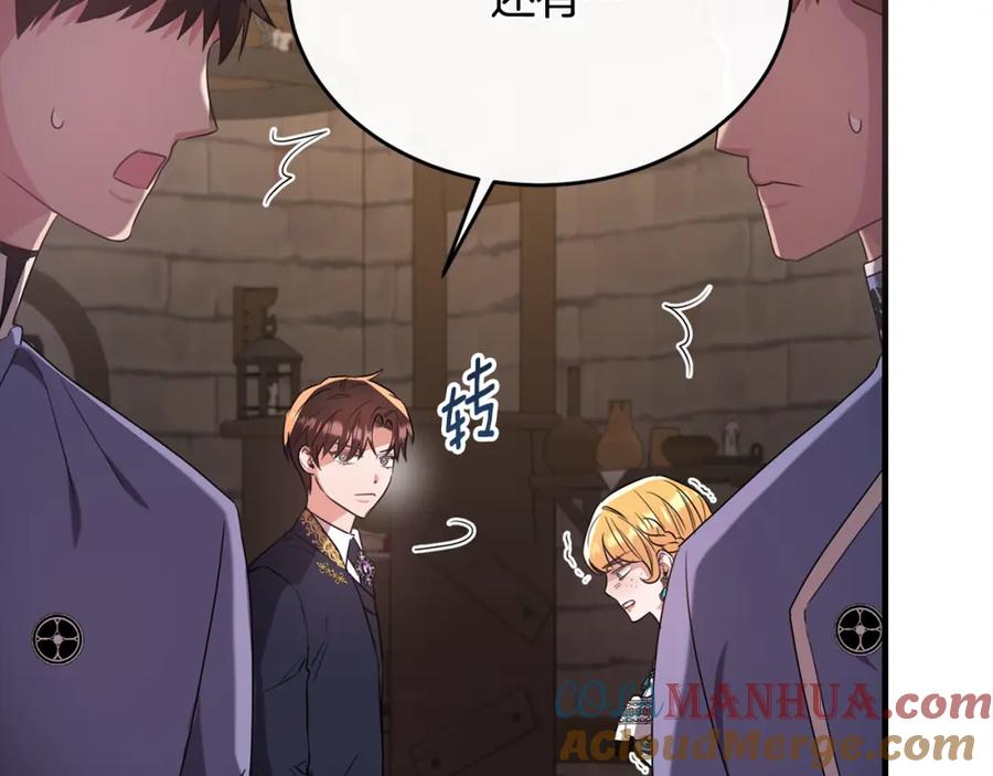 《侯爵只对她温柔》第46话 贵族小姐吃瘪 第140页