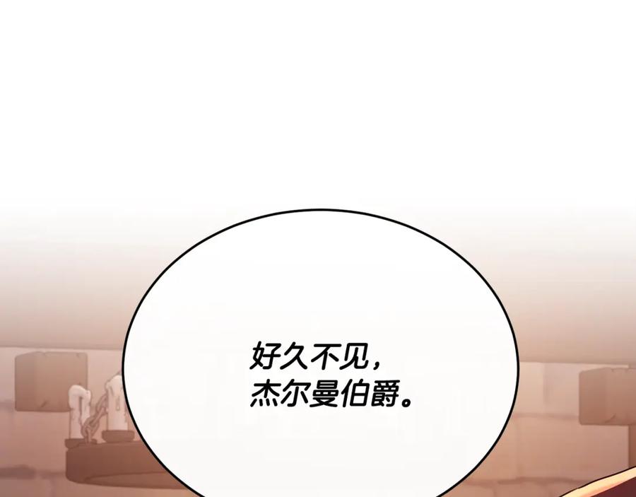 《侯爵只对她温柔》第46话 贵族小姐吃瘪 第87页