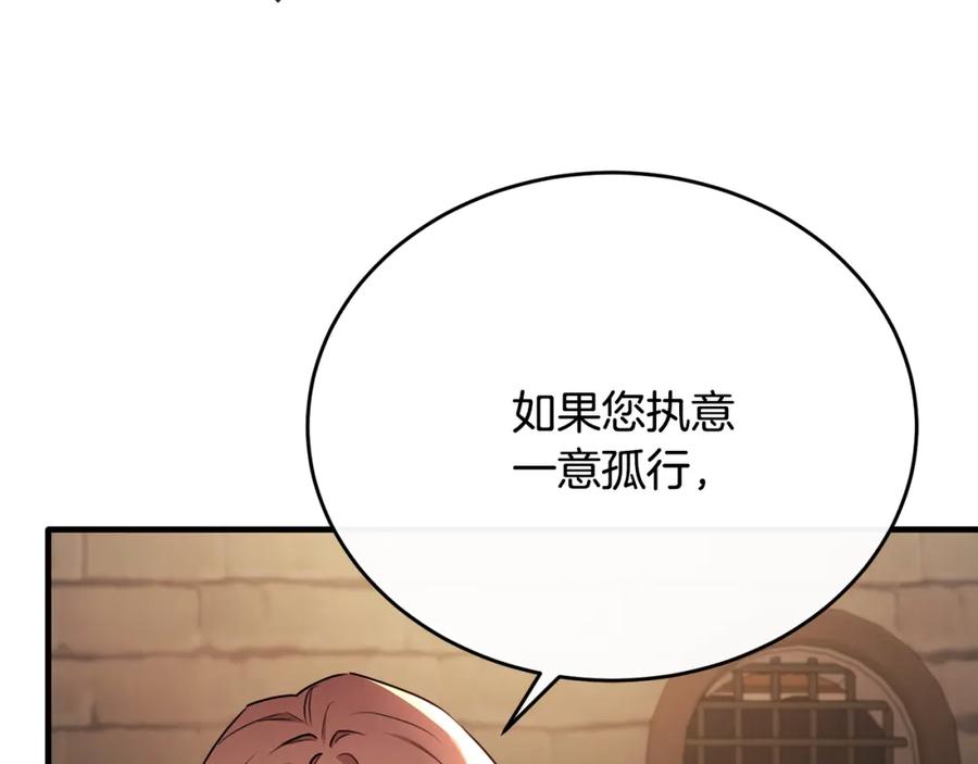 《侯爵只对她温柔》第46话 贵族小姐吃瘪 第10页