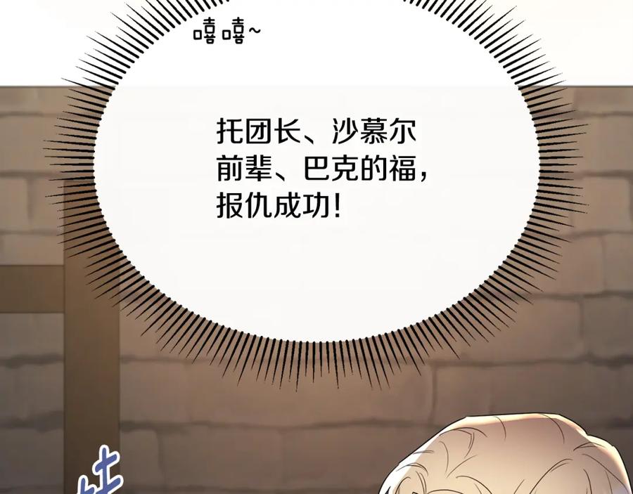 《侯爵只对她温柔》第46话 贵族小姐吃瘪 第155页