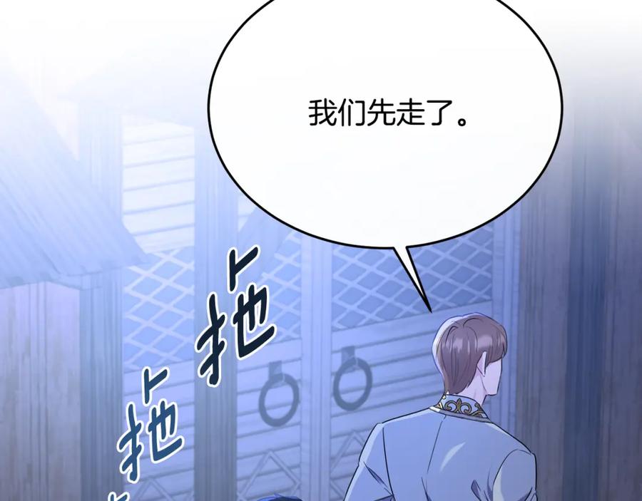 《侯爵只对她温柔》第47话 团长到访 第14页