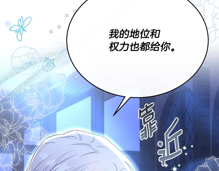 《侯爵只对她温柔》第47话 团长到访 第42页