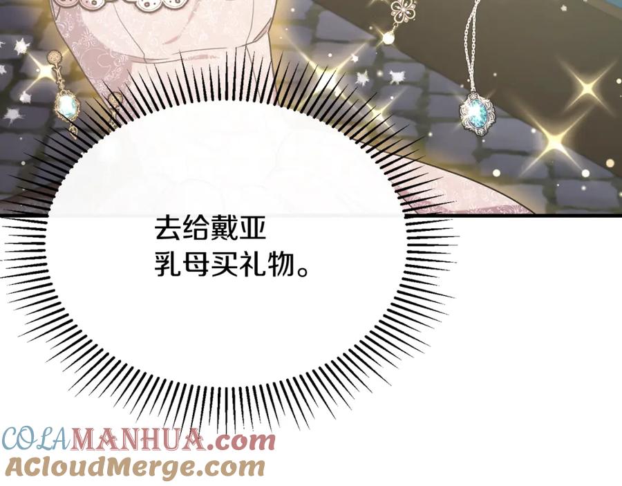 《侯爵只对她温柔》第47话 团长到访 第109页