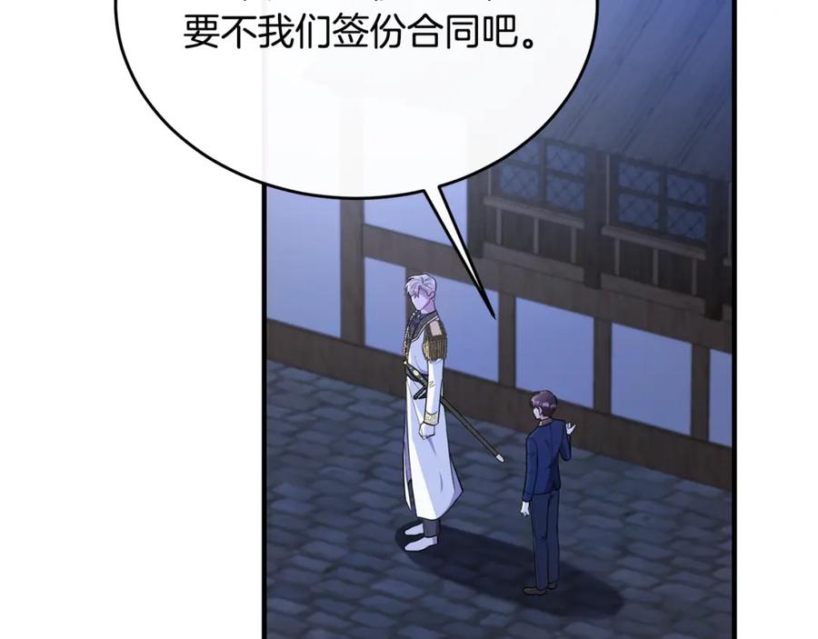 《侯爵只对她温柔》第47话 团长到访 第36页