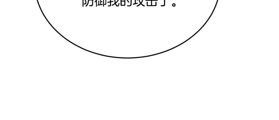 《侯爵只对她温柔》第47话 团长到访 第80页