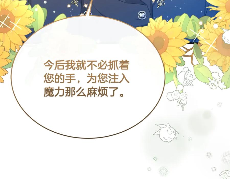 《侯爵只对她温柔》第47话 团长到访 第83页