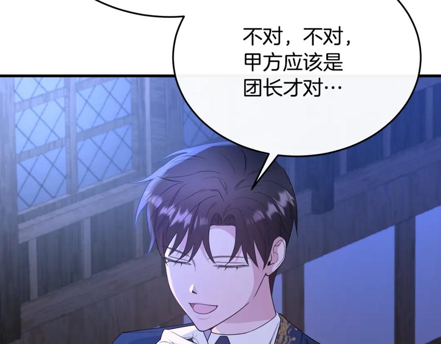 《侯爵只对她温柔》第47话 团长到访 第38页