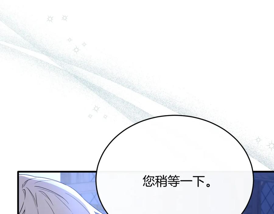 《侯爵只对她温柔》第47话 团长到访 第68页