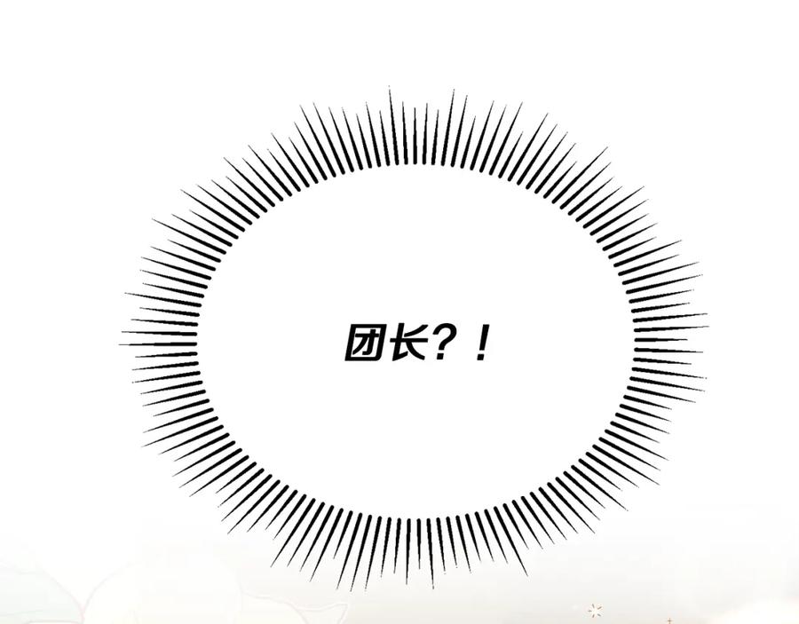 《侯爵只对她温柔》第47话 团长到访 第171页
