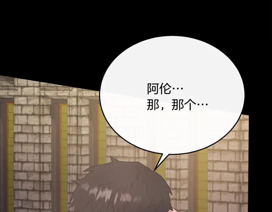 《侯爵只对她温柔》第47话 团长到访 第120页