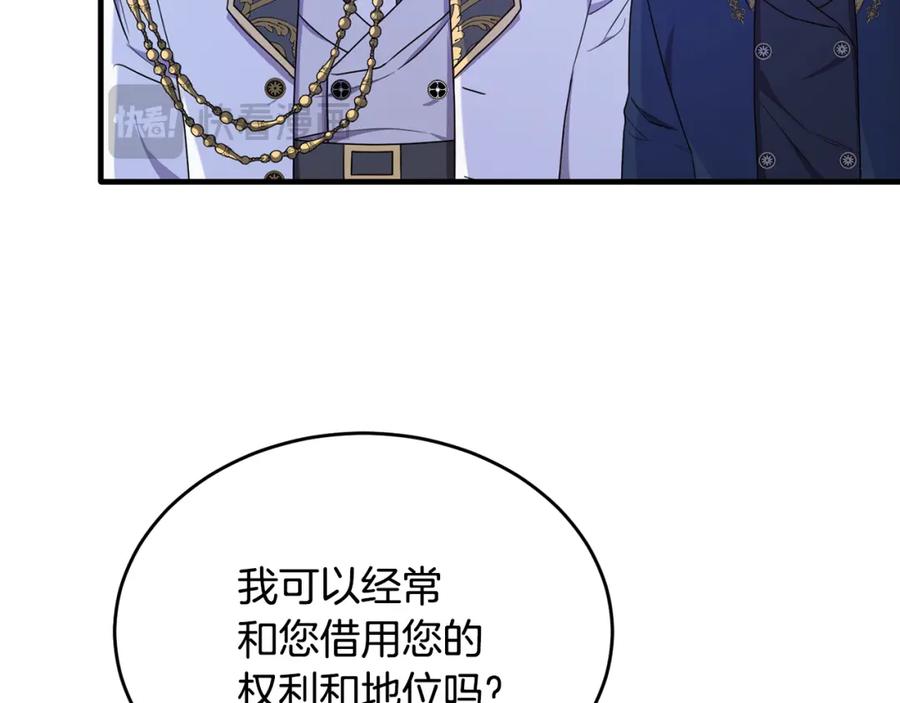 《侯爵只对她温柔》第47话 团长到访 第30页