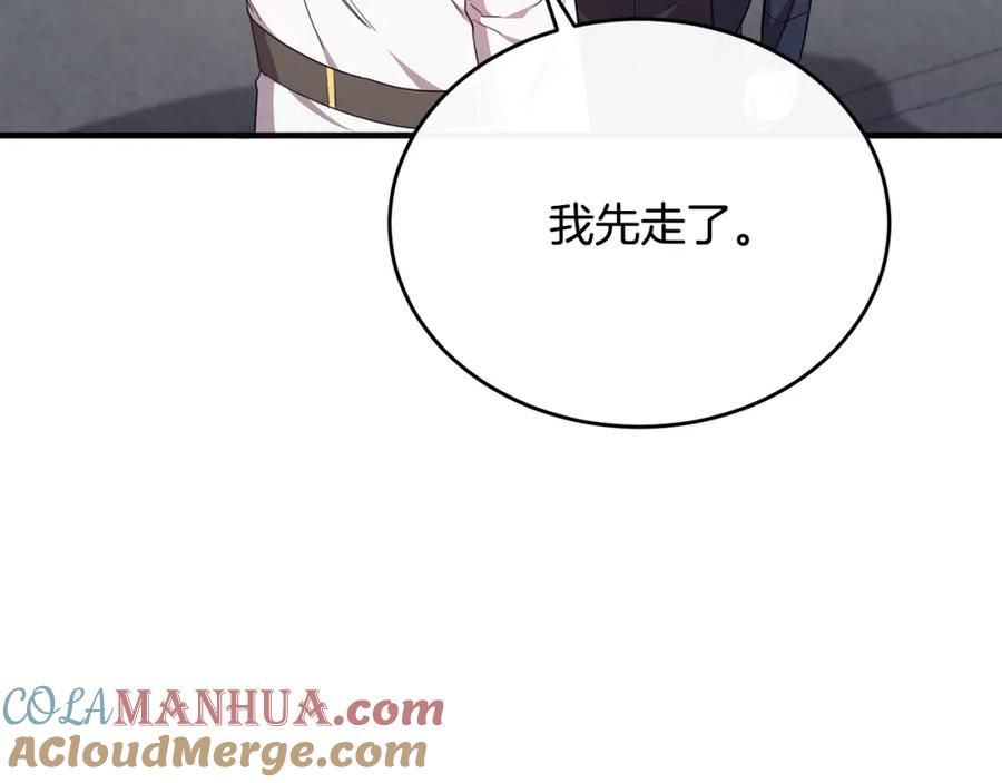 《侯爵只对她温柔》第47话 团长到访 第133页