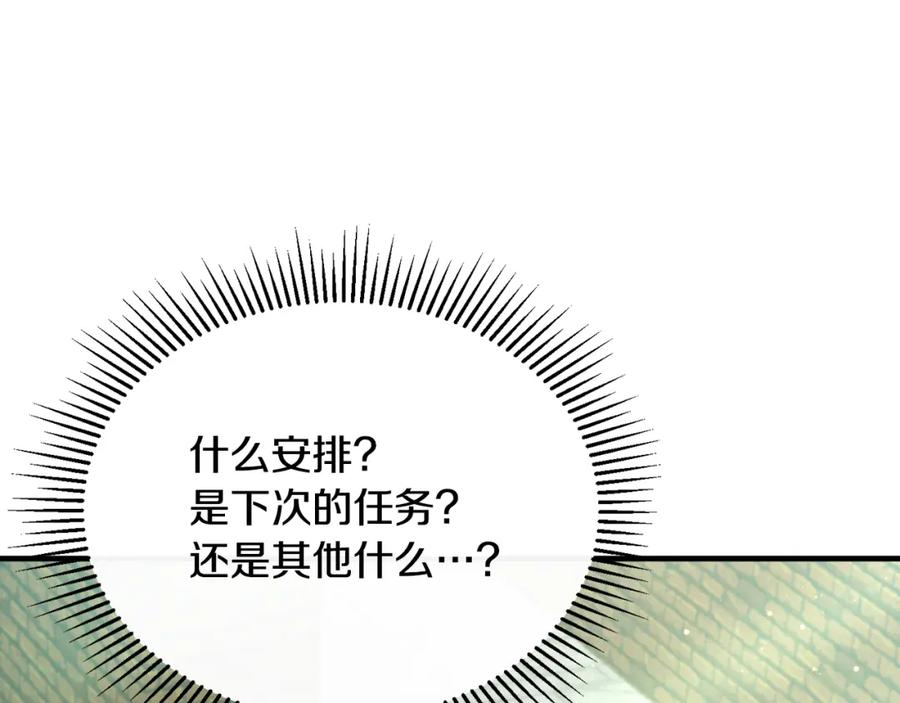 《侯爵只对她温柔》第47话 团长到访 第131页