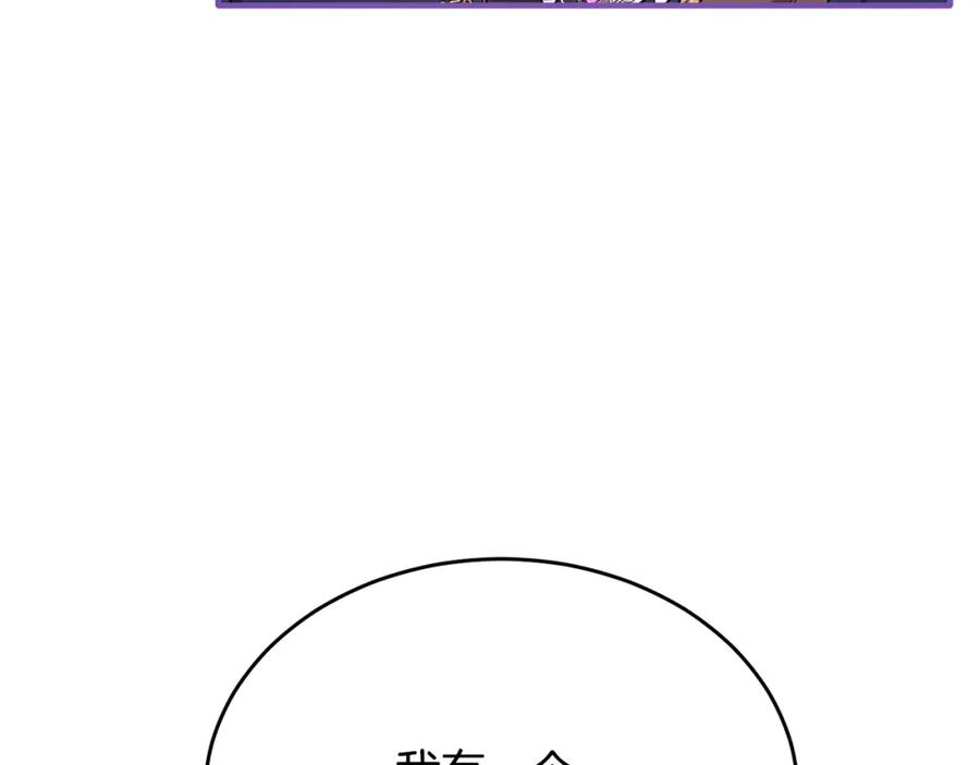 《侯爵只对她温柔》第47话 团长到访 第128页