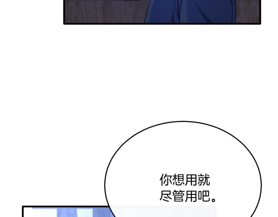 《侯爵只对她温柔》第47话 团长到访 第32页