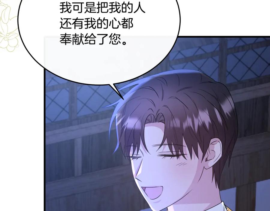 《侯爵只对她温柔》第47话 团长到访 第91页